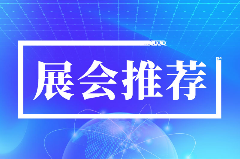 第22届中国天津工博会3月18日启幕 数智转型为制造业高质量发展注入新动能